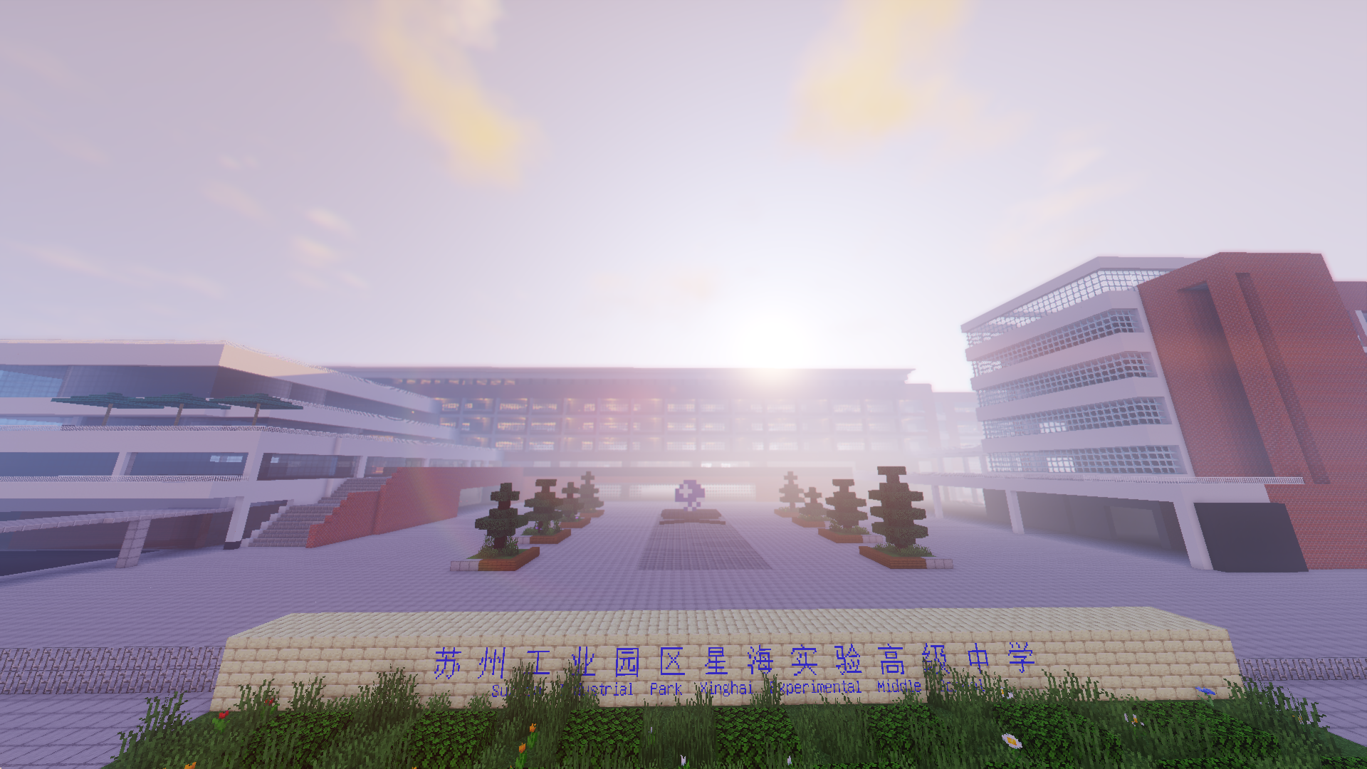 苏州工业园区星海实验高级中学